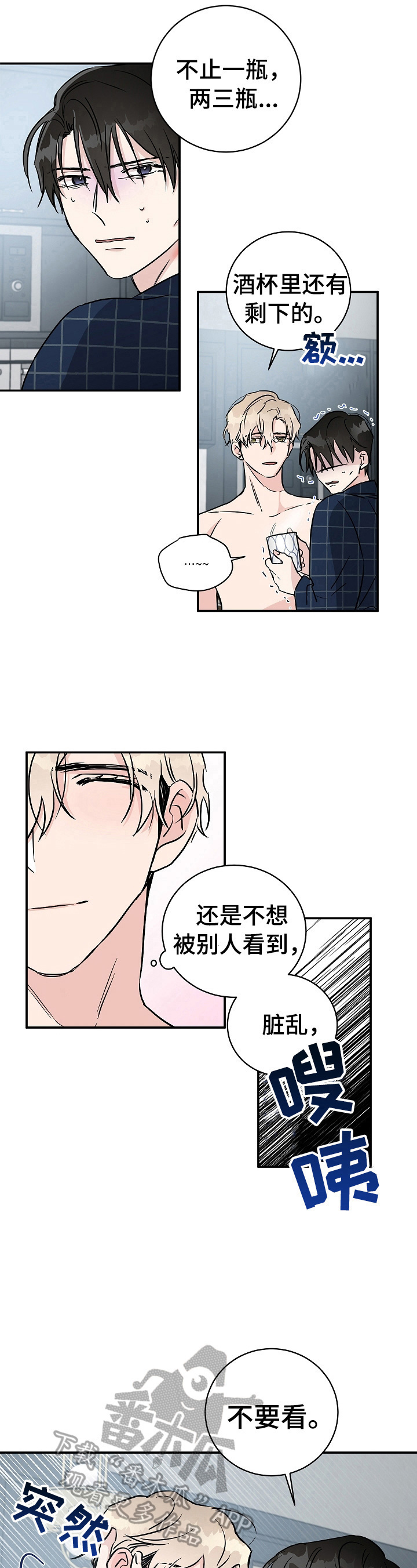 只为你唱完整版原唱漫画,第7章：很自然1图