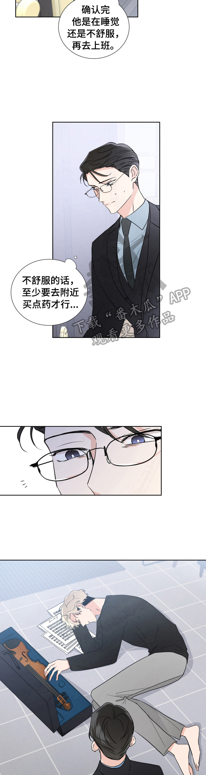 只为你奏曲大结局漫画,第19章：能为你做的1图