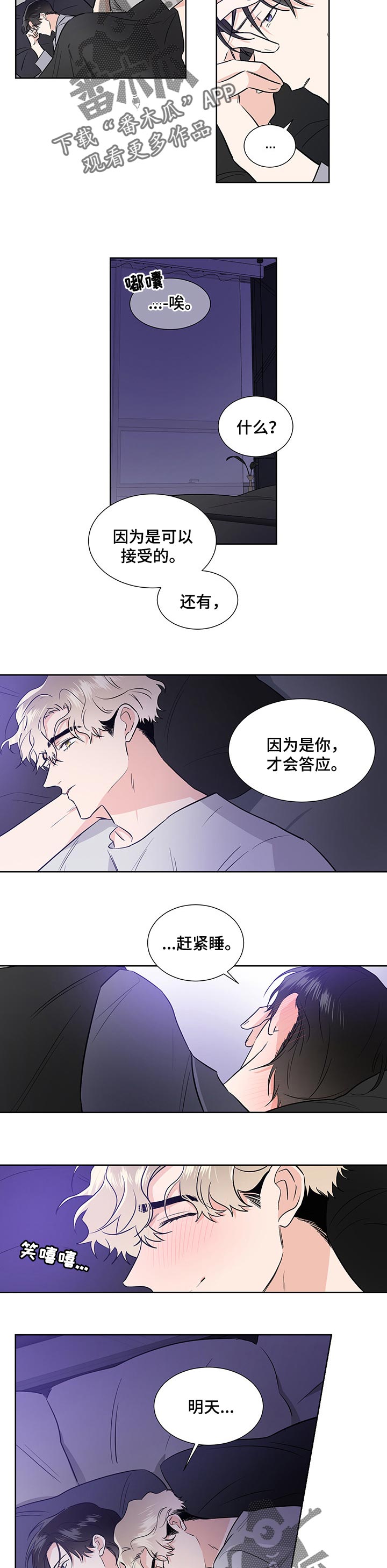 只为你着迷漫画,第52章：序幕1图