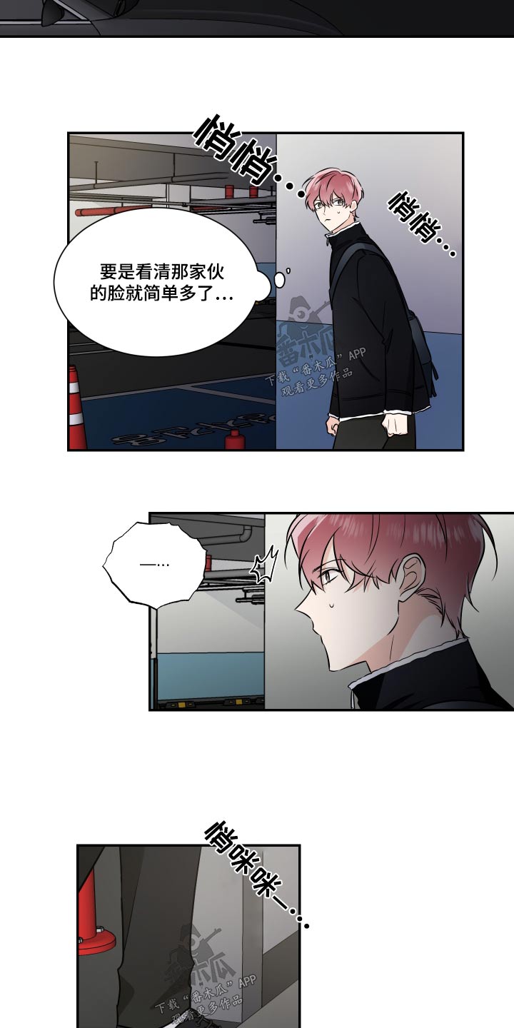 钢琴曲只为你漫画,第110章：指使1图