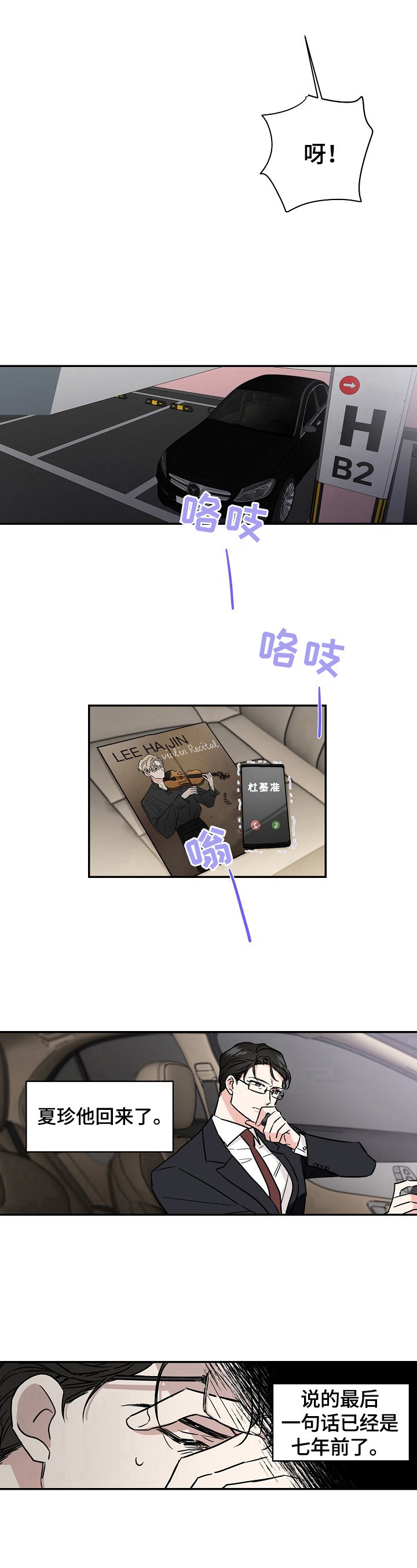 只为你歌曲片段漫画,第1章：天才之名1图