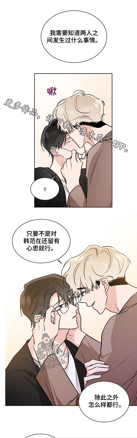 只为你歌曲片段漫画,第69章：调解1图