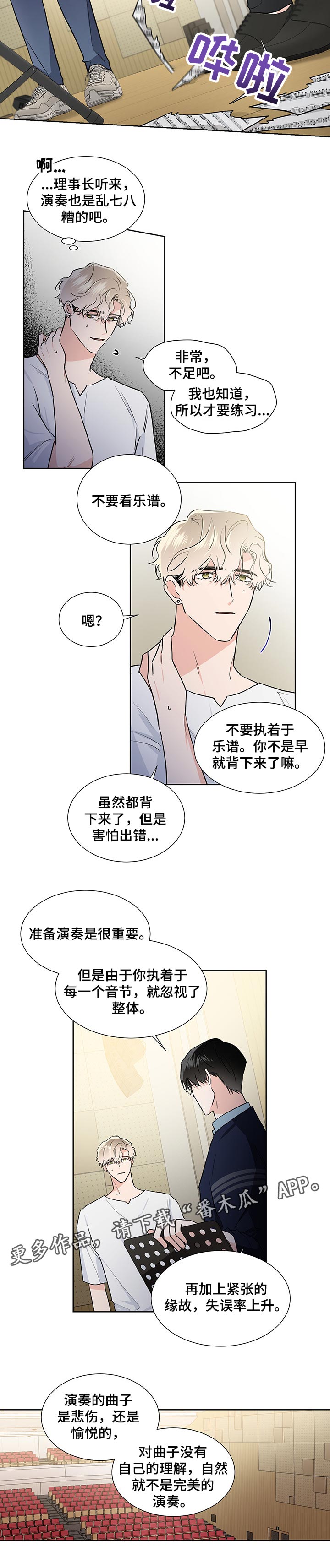 只为你是什么歌漫画,第49章：一起演奏1图