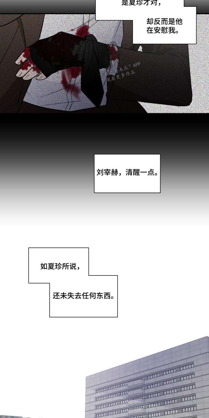 只为你着迷李秉成西瓜漫画,第110章：指使2图