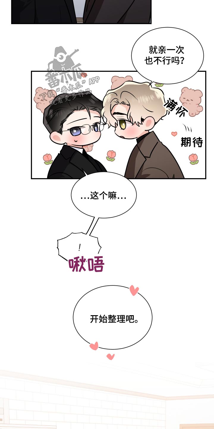 只为你着迷李秉成西瓜漫画,第105章：新家2图