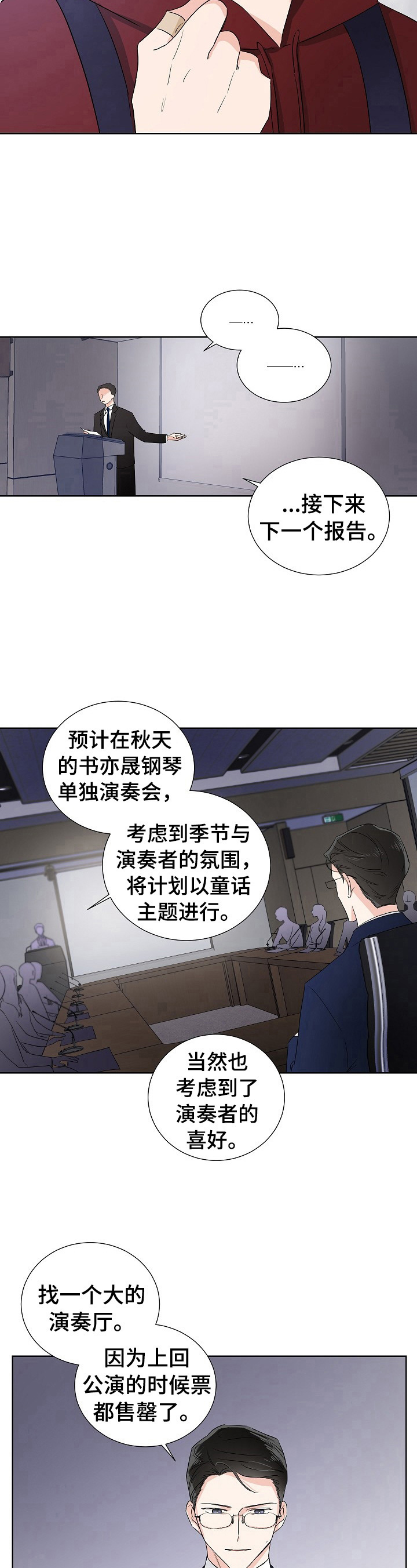 只为你完整版作曲是谁漫画,第15章：反驳1图