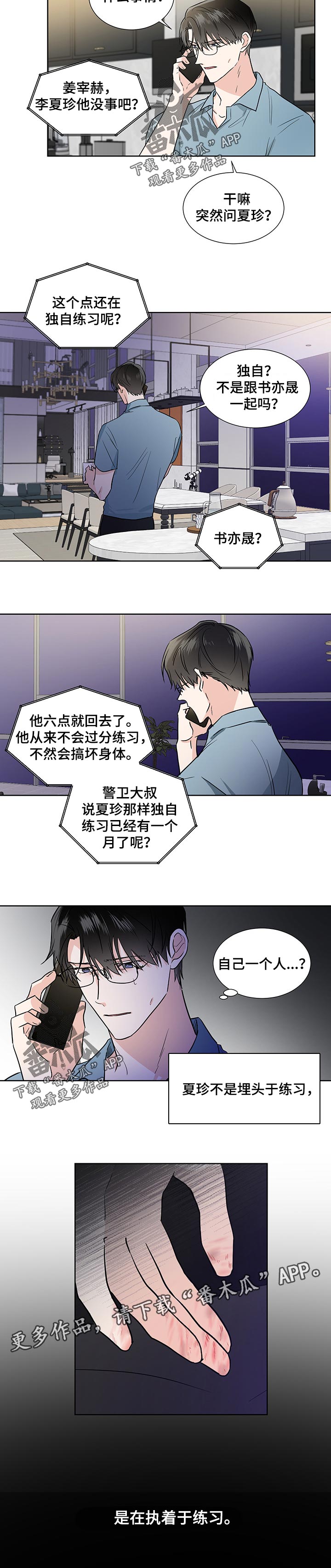 只为你着迷李秉成mp3下载链接漫画,第46章：执着于练习2图