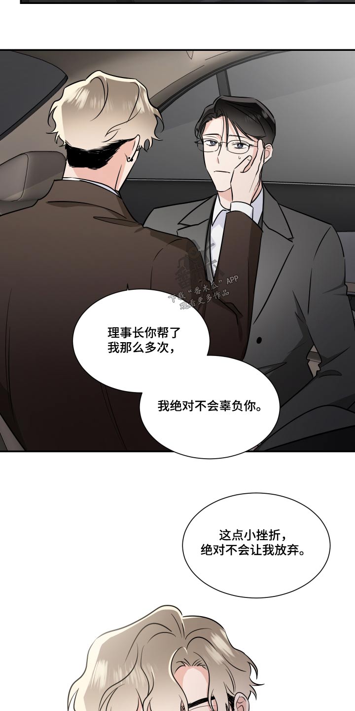 只为你着迷漫画,第110章：指使1图