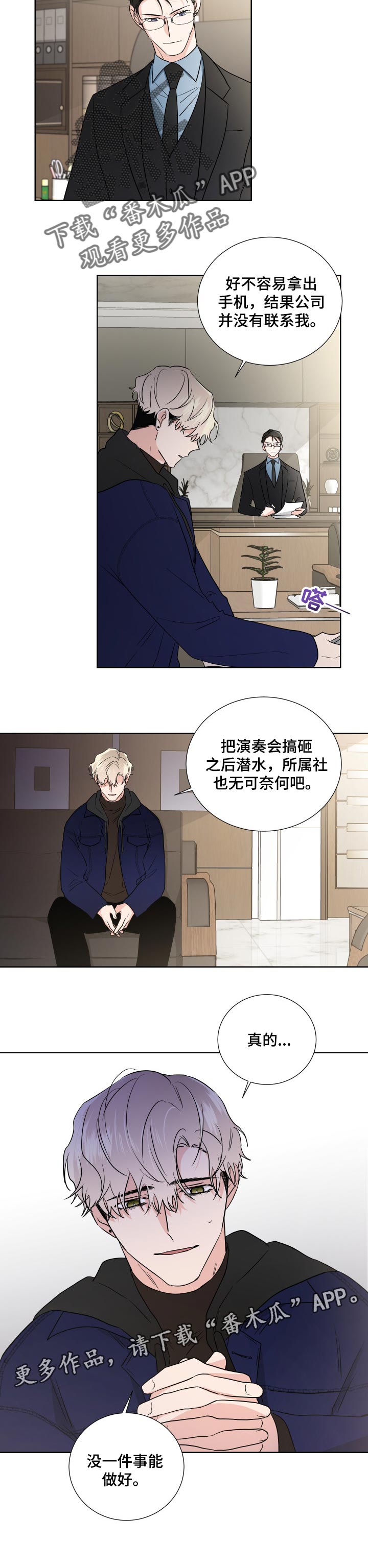 只为你一人泰剧在线免费观看未删减版漫画,第21章：一事无成1图