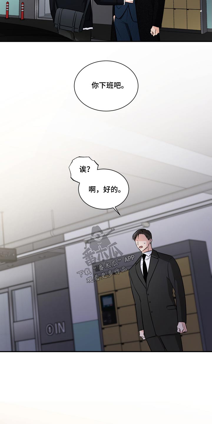 只为你奏乐漫画,第113章：残局1图