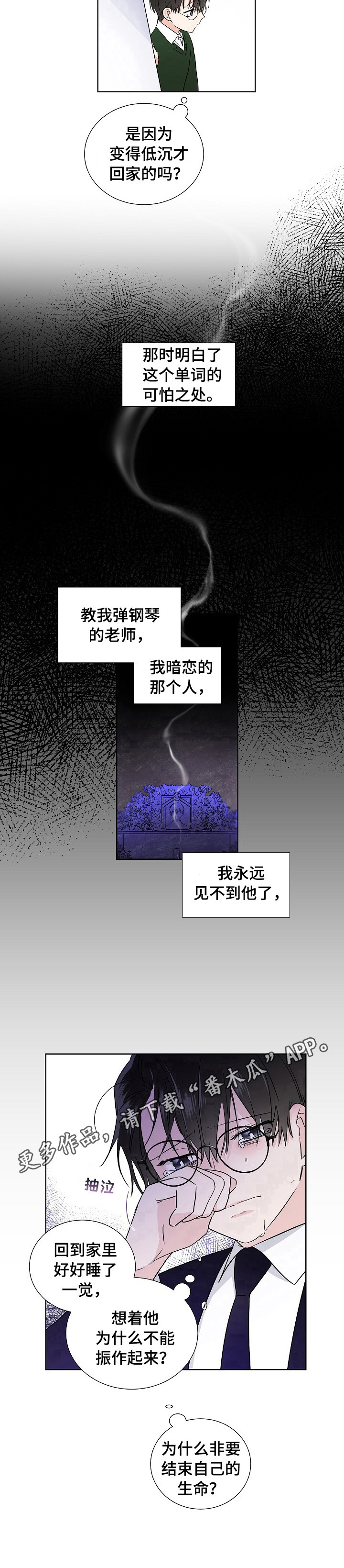 只为你钢琴曲完整版漫画,第10章：打算放弃2图