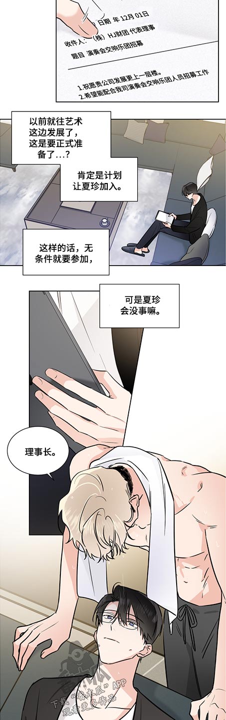 只为你着迷百度云下载王宇宙漫画,第67章：关心2图