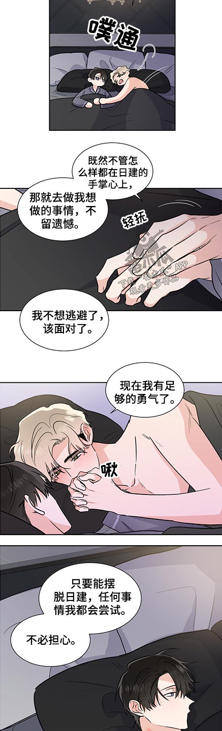 只为你一眼翁大涵漫画,第74章：保护1图