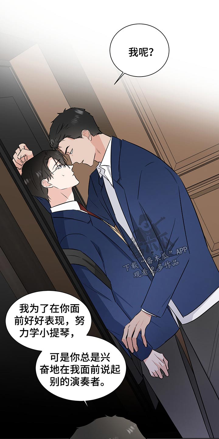 只为你着迷dj漫画,第56章：不怀好意2图