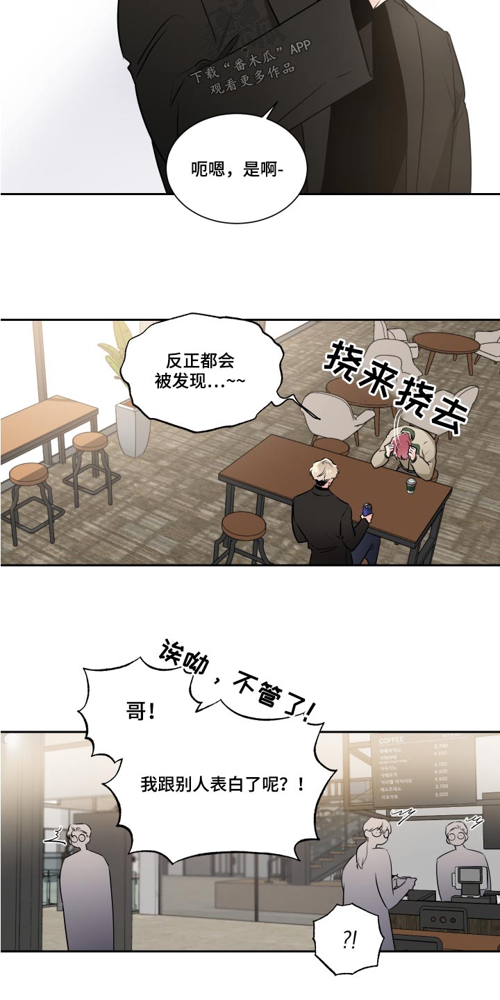 只为你是什么歌漫画,第90章：看房子1图