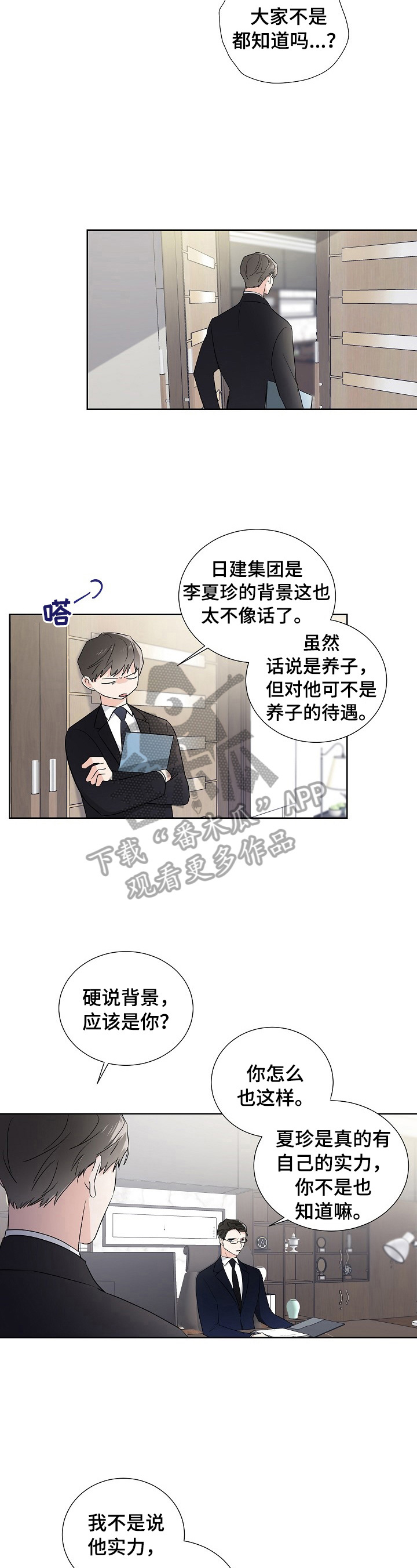 只为你着迷李秉成西瓜漫画,第16章：特别2图