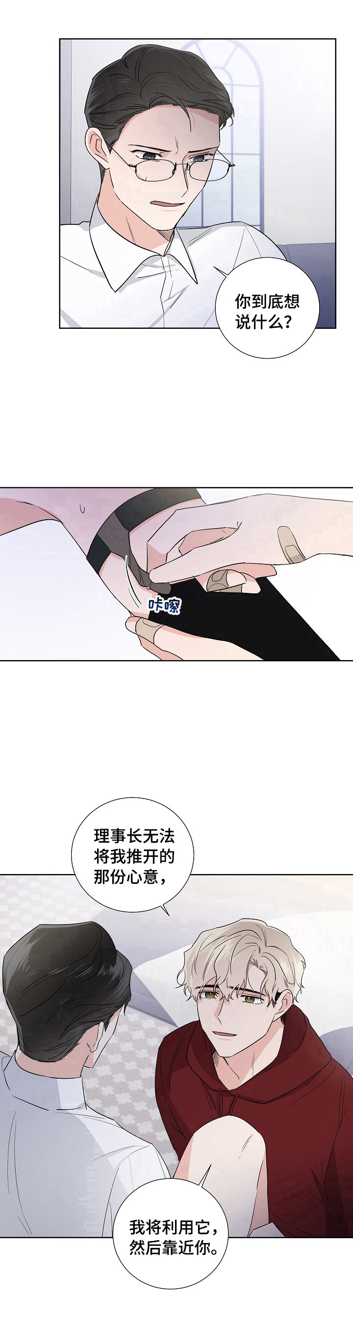 只为你奏曲大结局漫画,第14章：利用2图