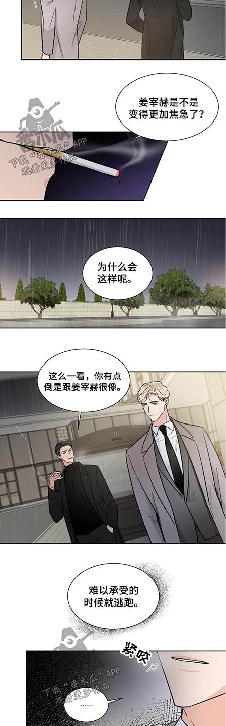 只为你着迷歌曲原唱漫画,第66章：跟你不同2图