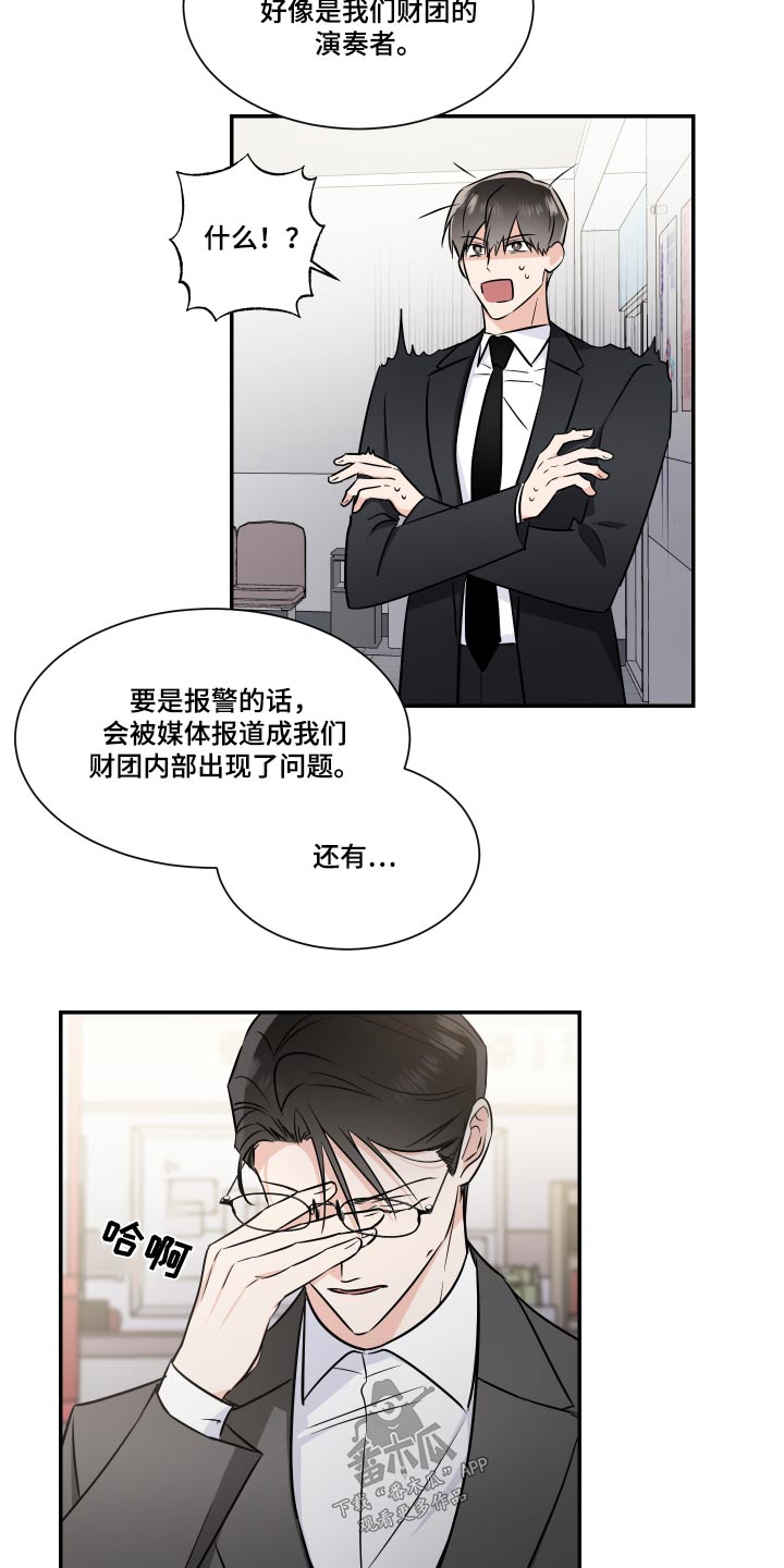 只为你心动倪多喜漫画,第110章：指使2图