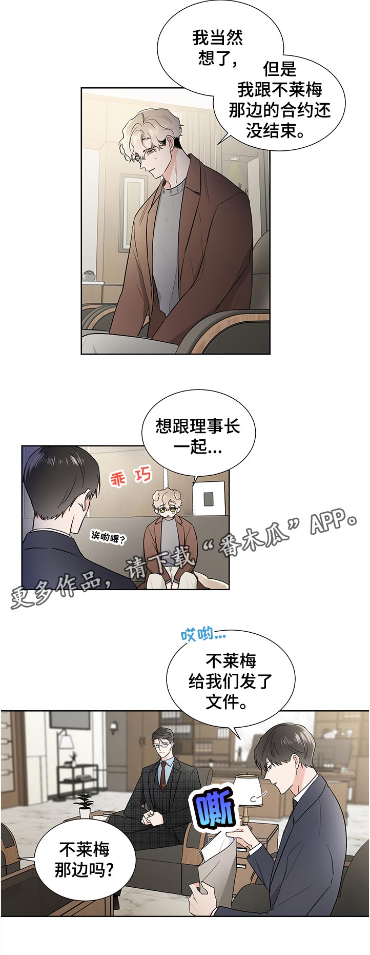 只为你奏乐漫画,第39章：做不到2图