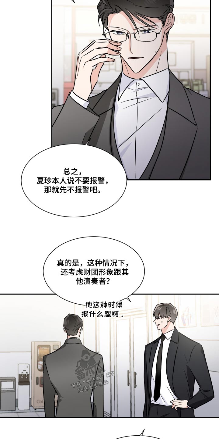 只为你心动倪多喜漫画,第110章：指使2图