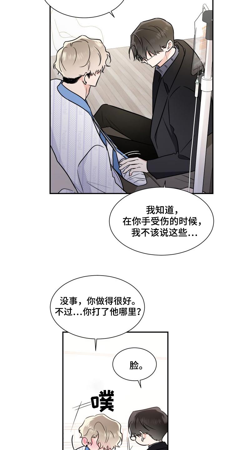 只为你着迷李秉成西瓜漫画,第116章：交易2图