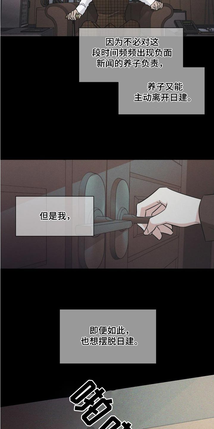 只为你独奏漫画,第117章：提议2图