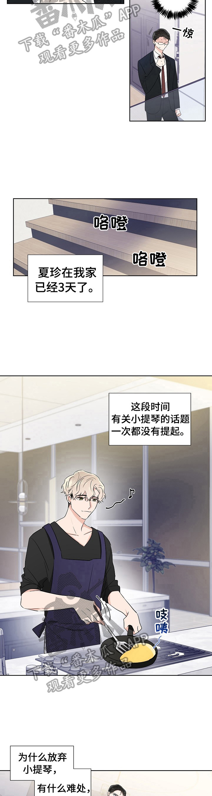 只为你简谱漫画,第17章：凑巧1图