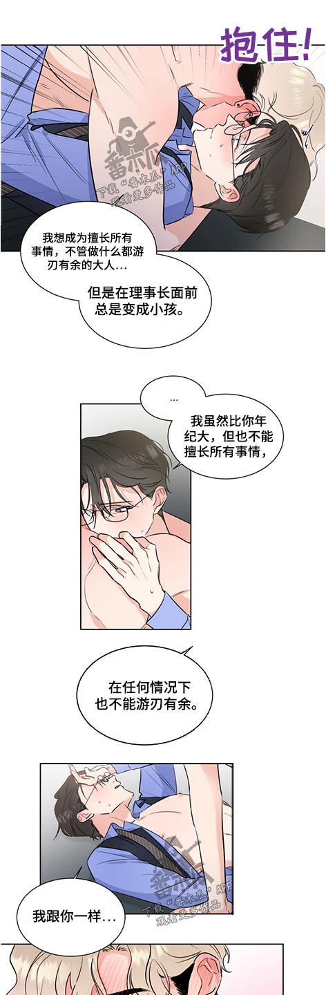 只为你幸福简谱付飞社漫画,第60章：破碎2图