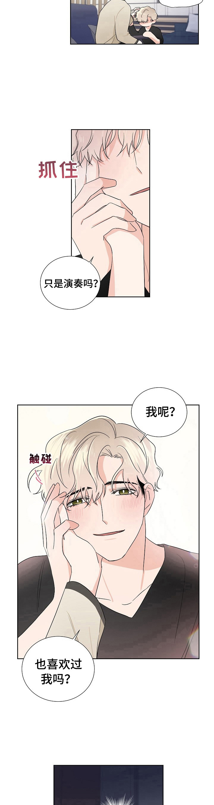 只为你相拥漫画,第18章：动摇2图