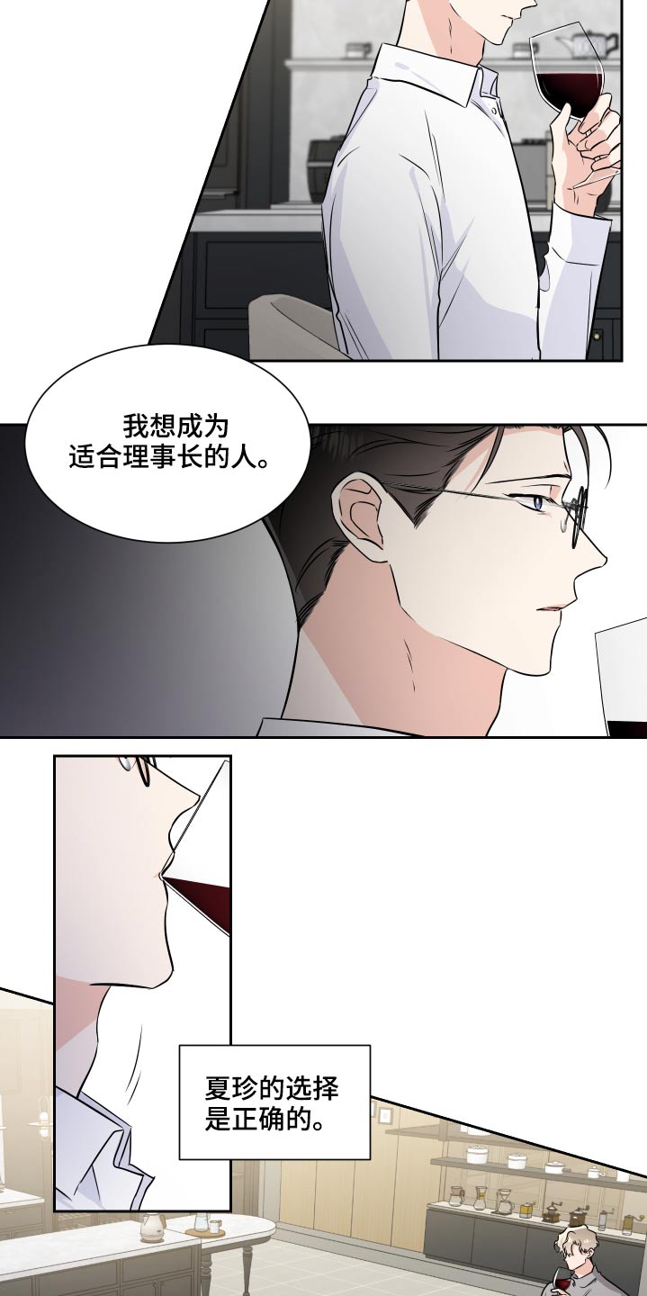 只为你科尔沁夫唱漫画,第86章：搬出去2图