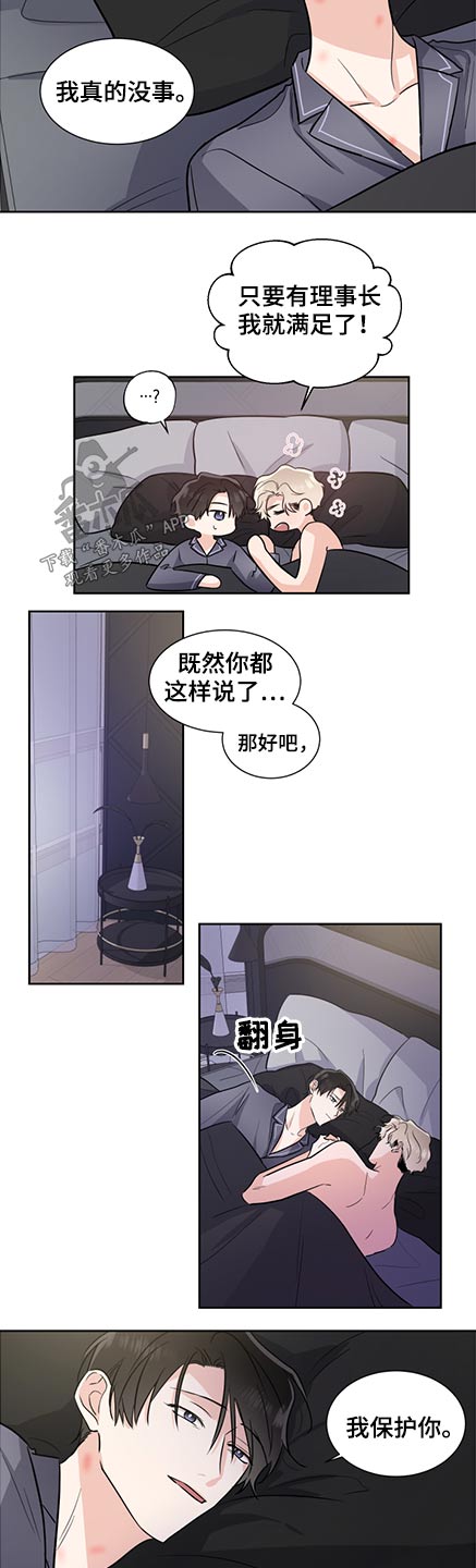 只为你一眼翁大涵漫画,第74章：保护2图