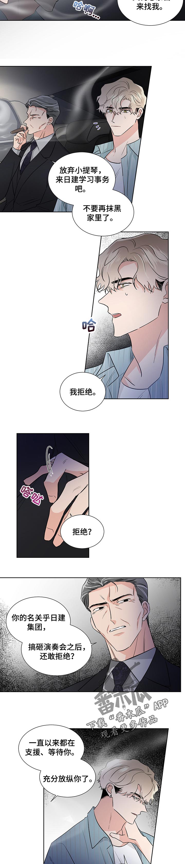 只为你简谱漫画,第43章：待遇2图