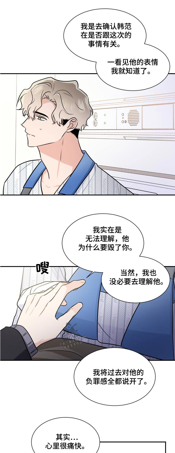 只为你着迷李秉成西瓜漫画,第116章：交易1图