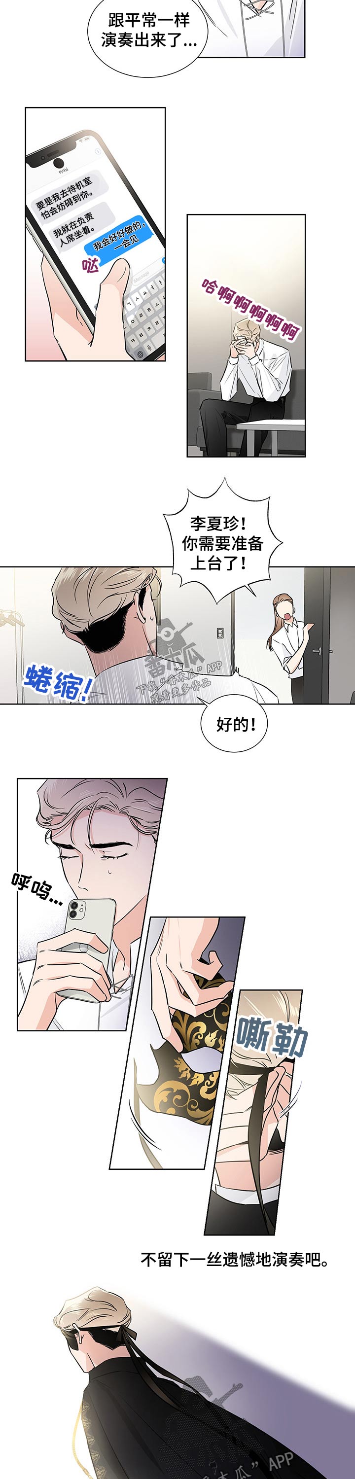 只为你清清的梦漫画,第53章：演出1图