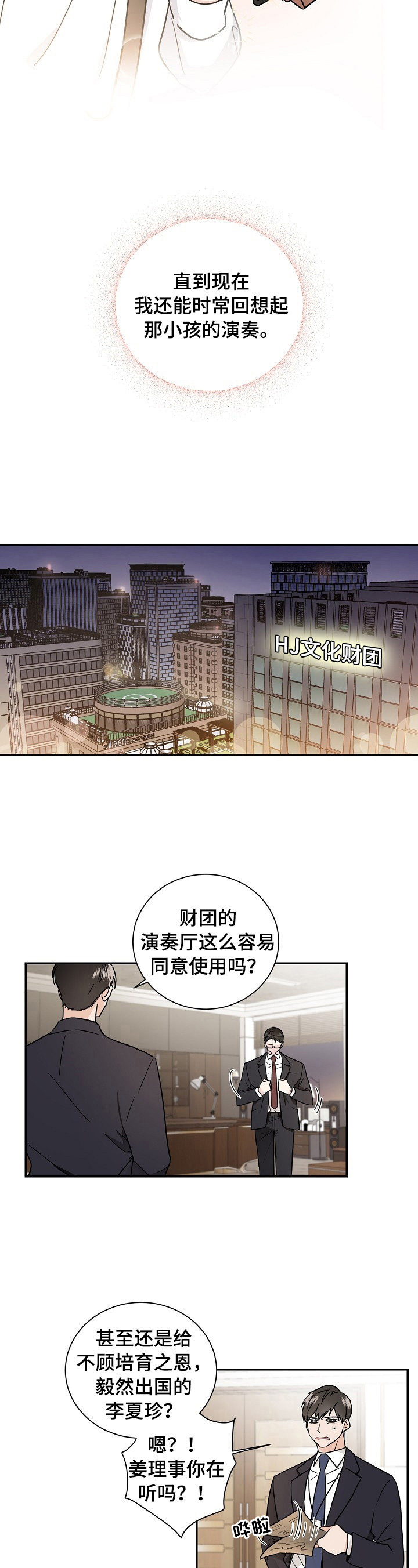 只为你简谱戴玉强漫画,第1章：天才之名2图