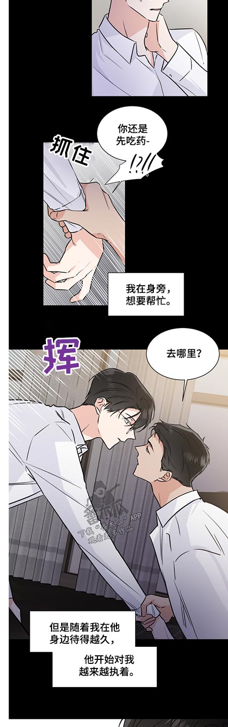 只为你着迷dj漫画,第69章：调解1图