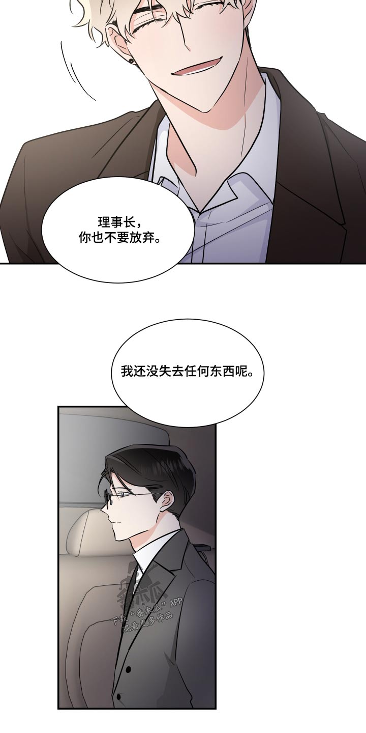 只为你着迷漫画,第110章：指使2图