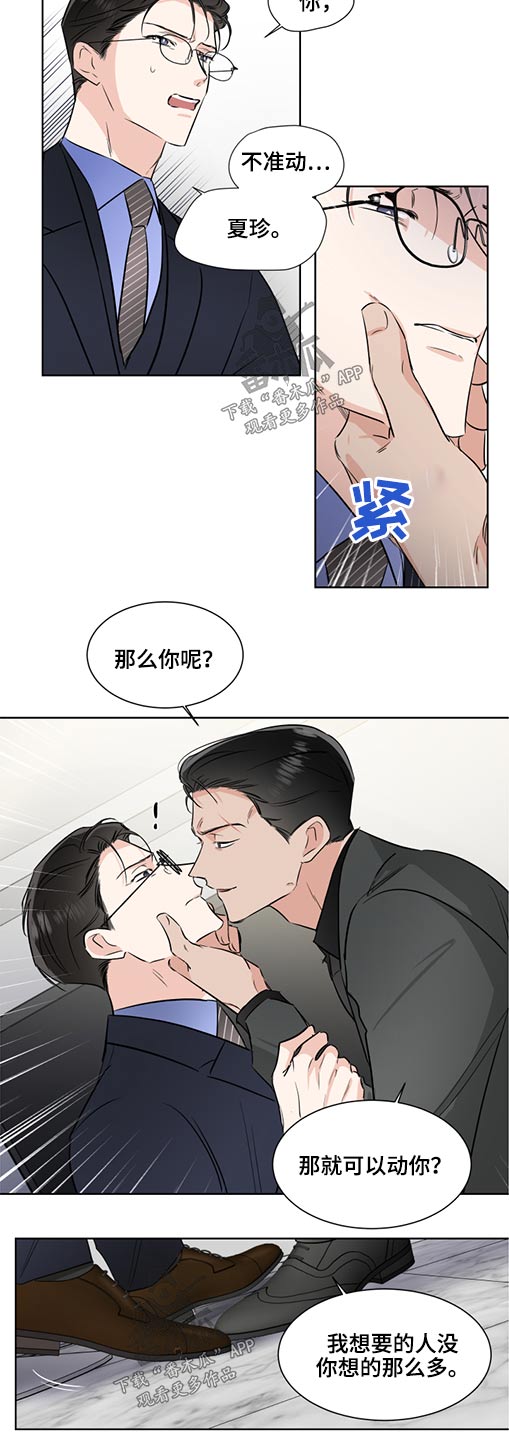 只为你心动倪多喜漫画,第58章：拥抱2图