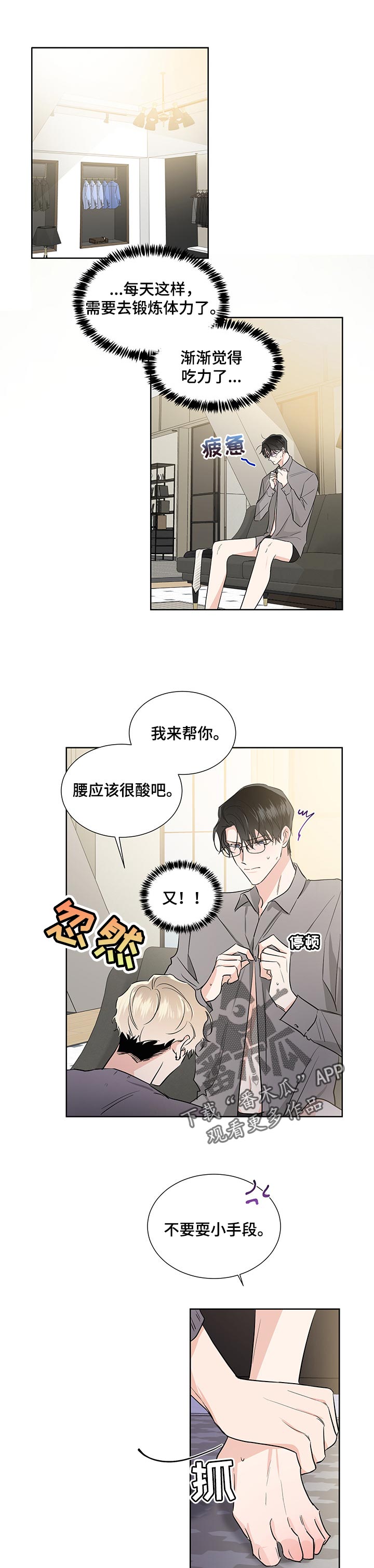 只为你唱首歌漫画,第41章：耍小手段2图