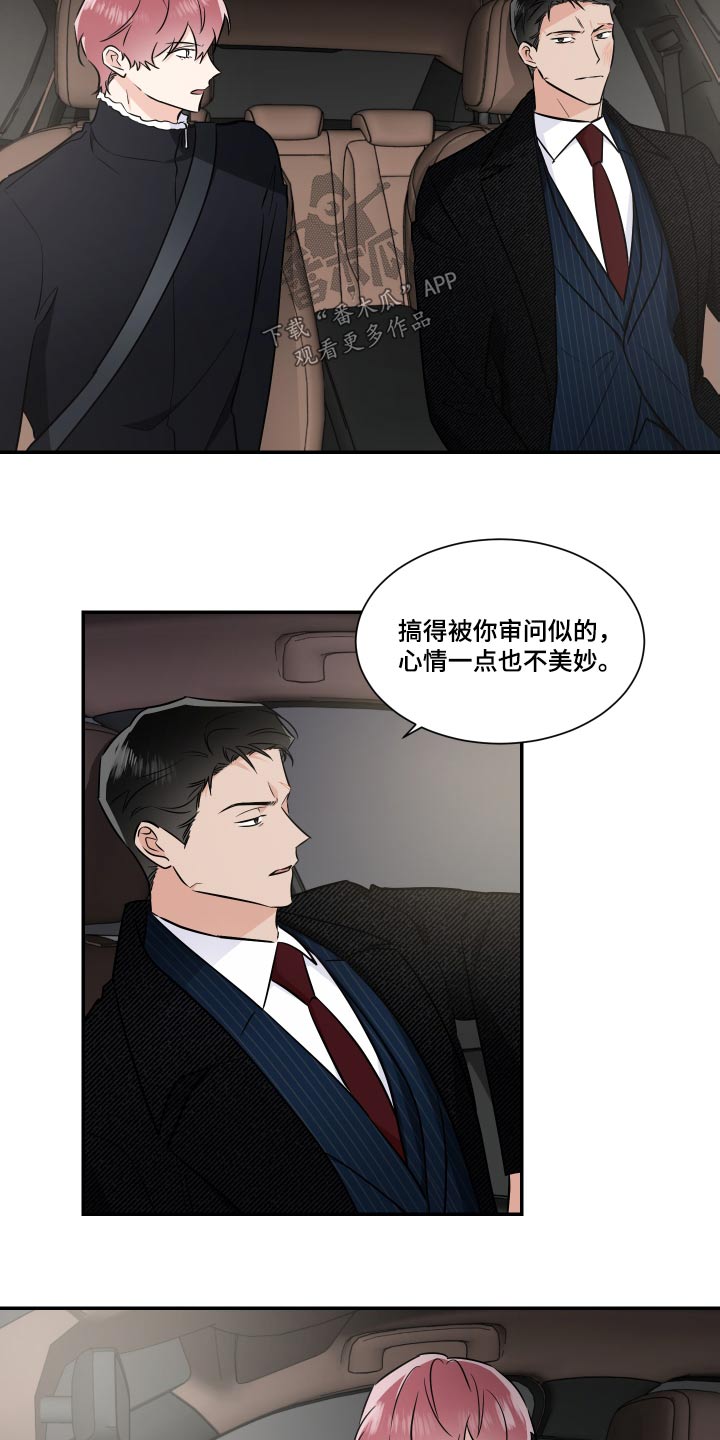 只为你奏乐漫画,第113章：残局1图