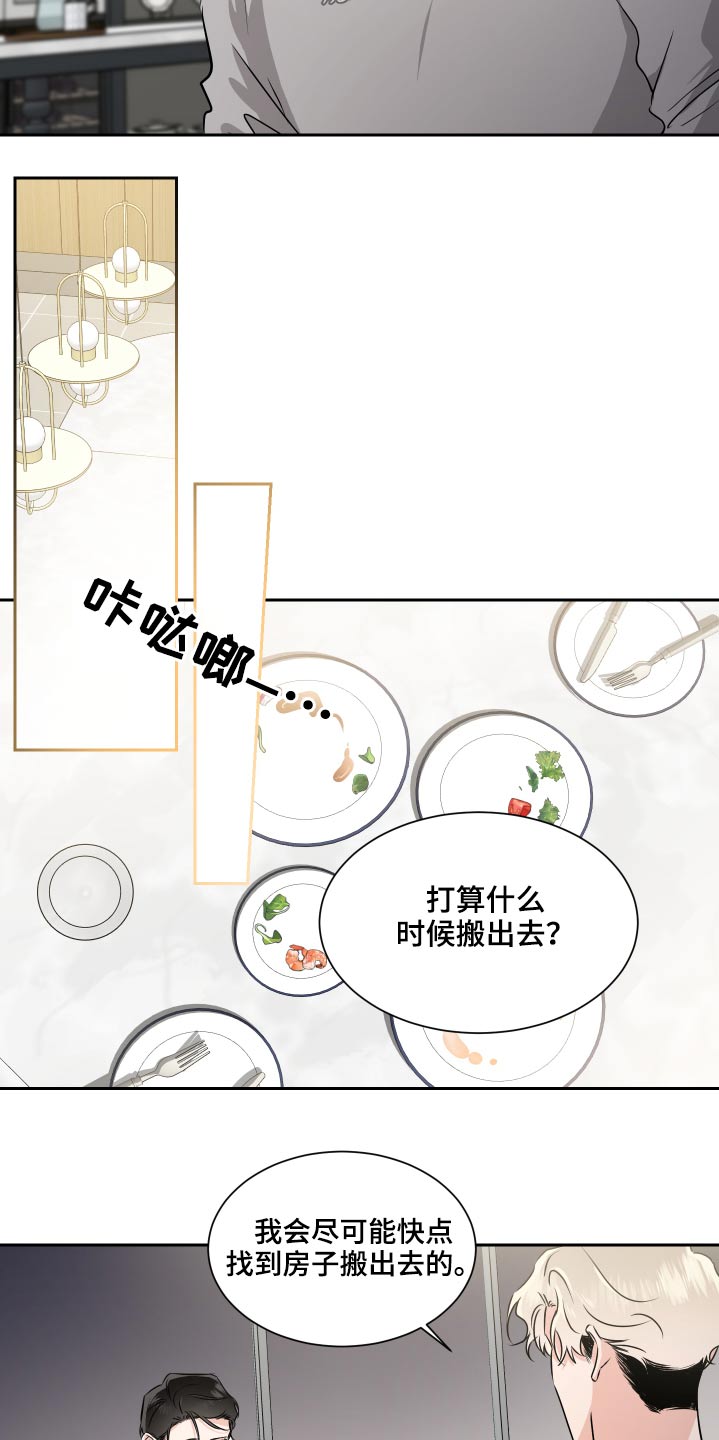 只为你着迷李秉成西瓜漫画,第86章：搬出去2图