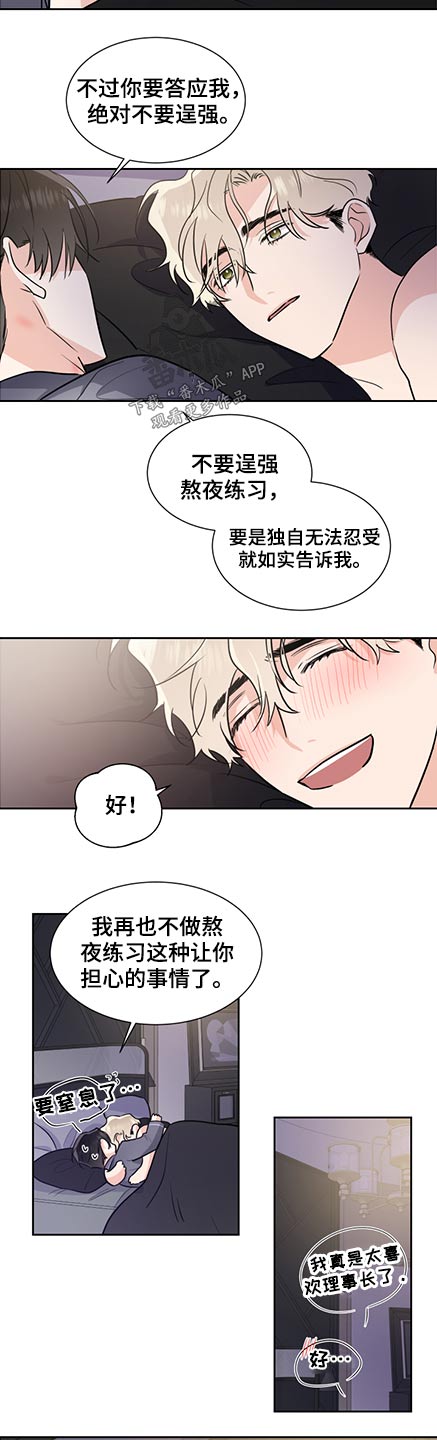 只为你一眼翁大涵漫画,第74章：保护1图