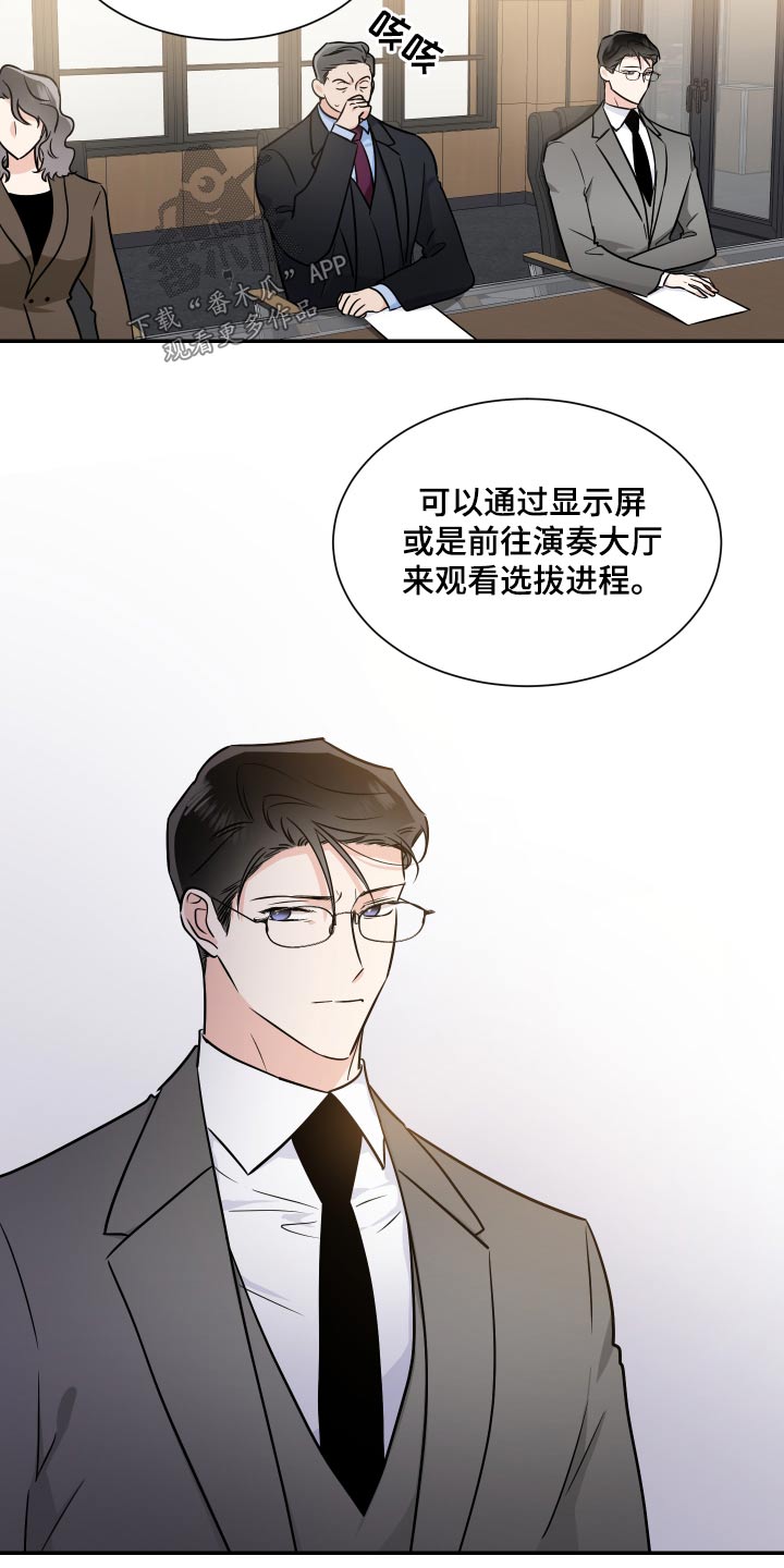 只为你着迷下载mp3漫画,第106章：选拔2图