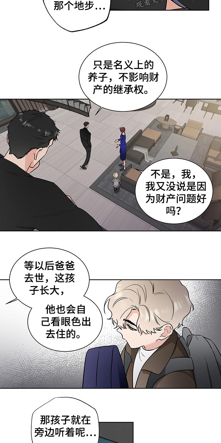 只为你相拥漫画,第55章：领养2图