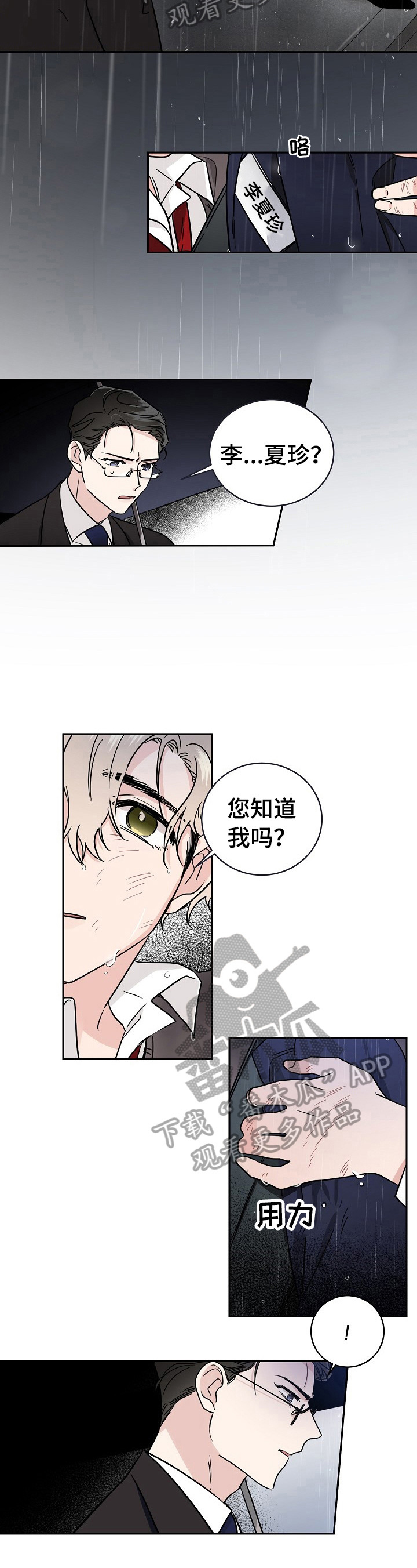 只为你唱完整版原唱漫画,第2章：喜欢你的演奏1图