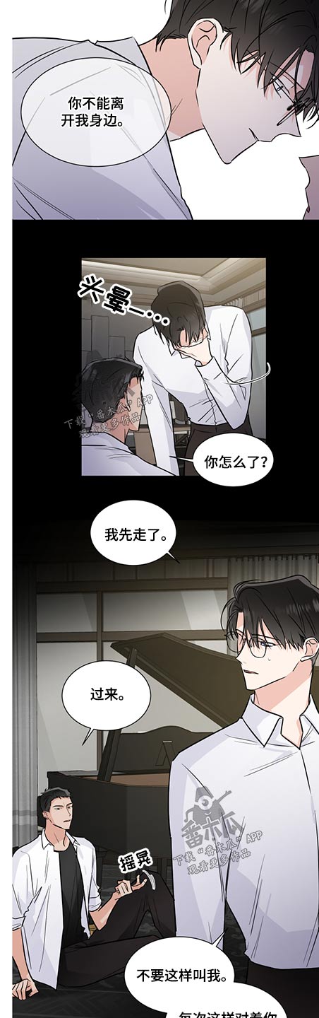 只为你着迷dj漫画,第69章：调解2图