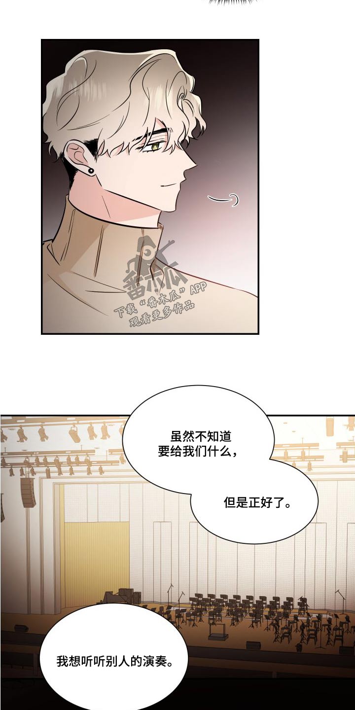 只为你奏曲大结局漫画,第119章：总算1图