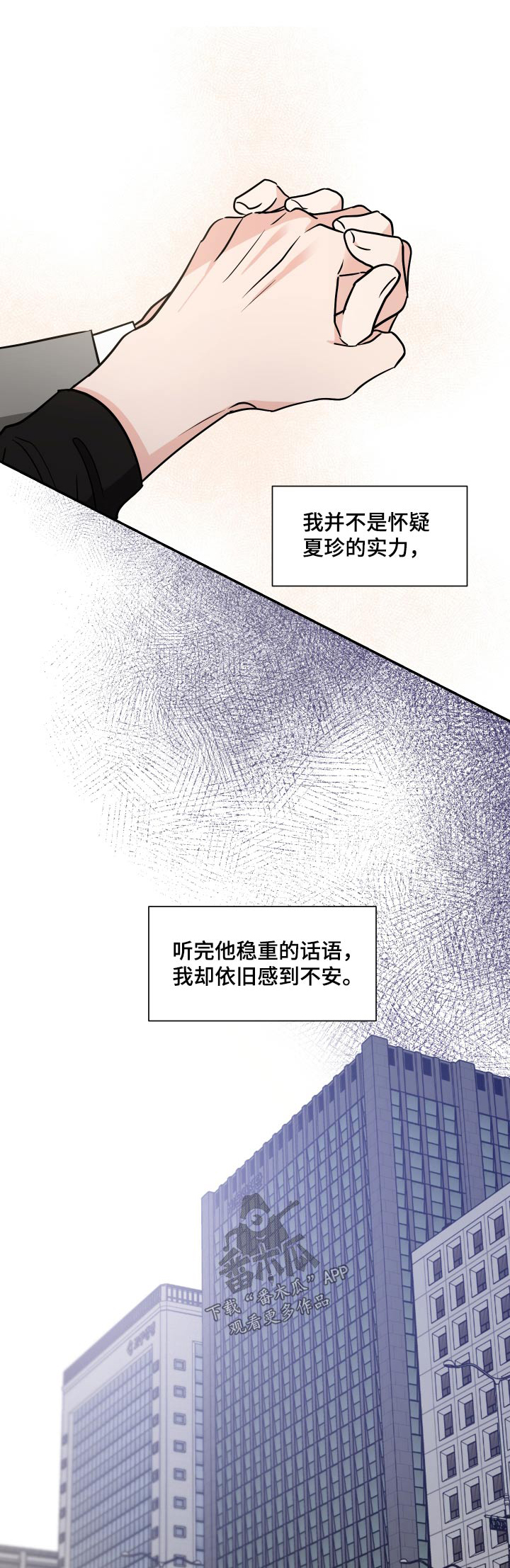 只为你唱歌词漫画,第106章：选拔1图