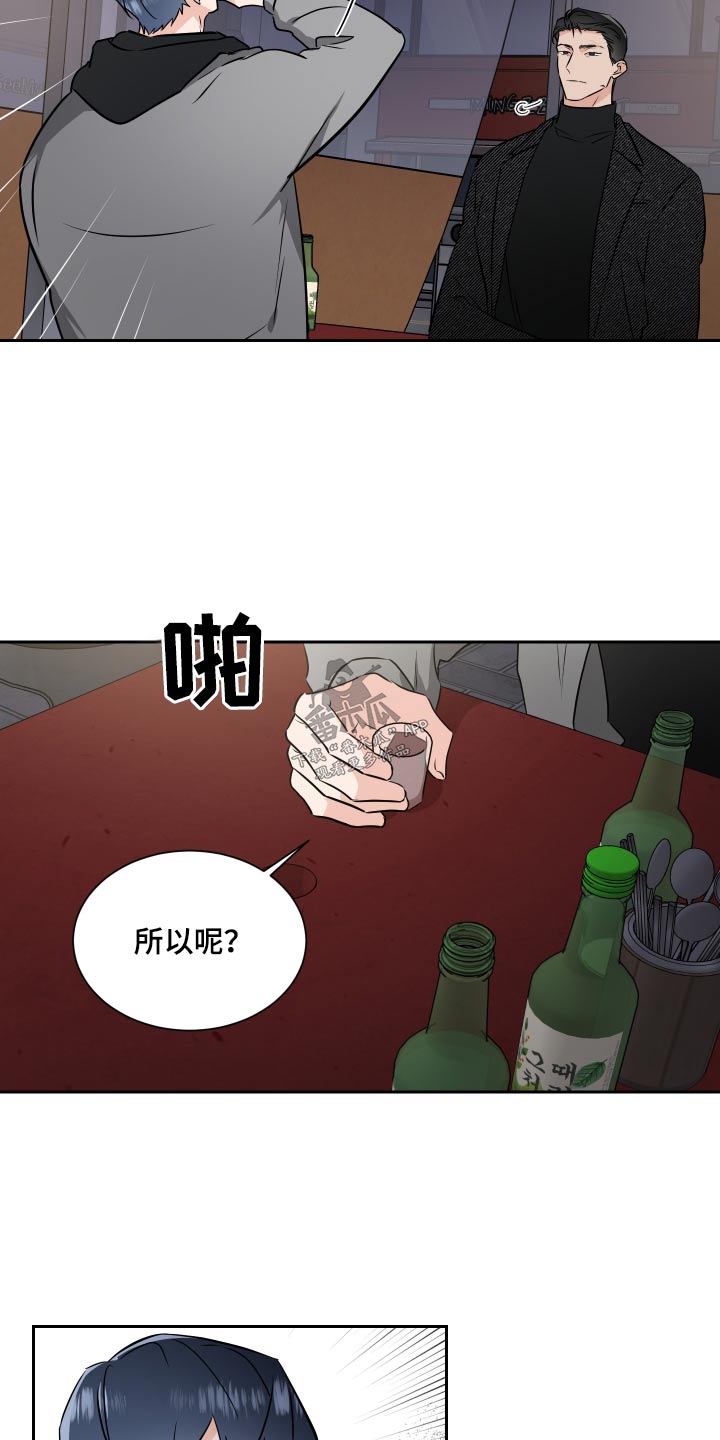 只为你着迷漫画,第89章：给你选择2图